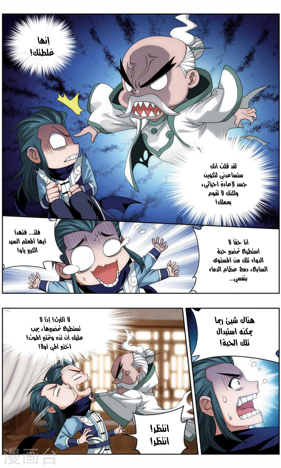 Fights Break Sphere: Chapter 246 - Page 15
