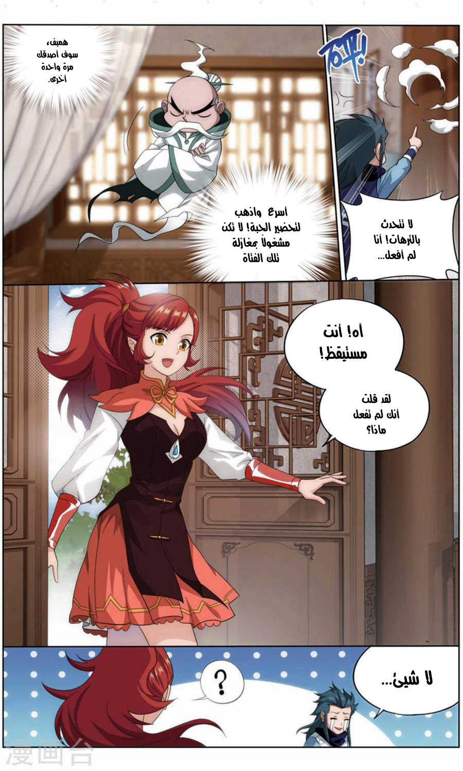 Fights Break Sphere: Chapter 246 - Page 17