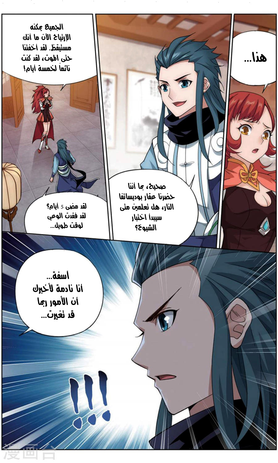 Fights Break Sphere: Chapter 246 - Page 18
