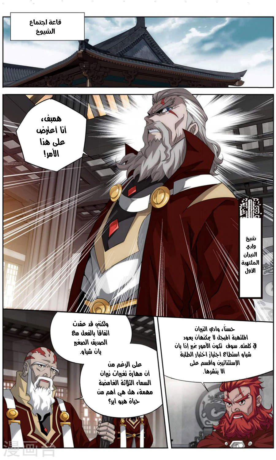 Fights Break Sphere: Chapter 246 - Page 19