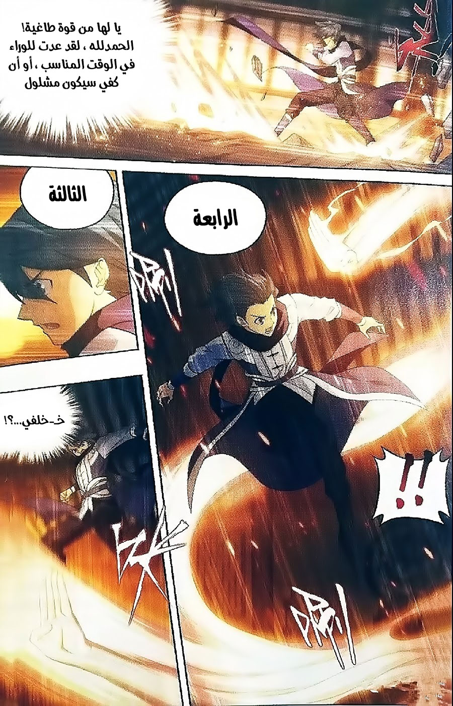 Fights Break Sphere: Chapter 247 - Page 12