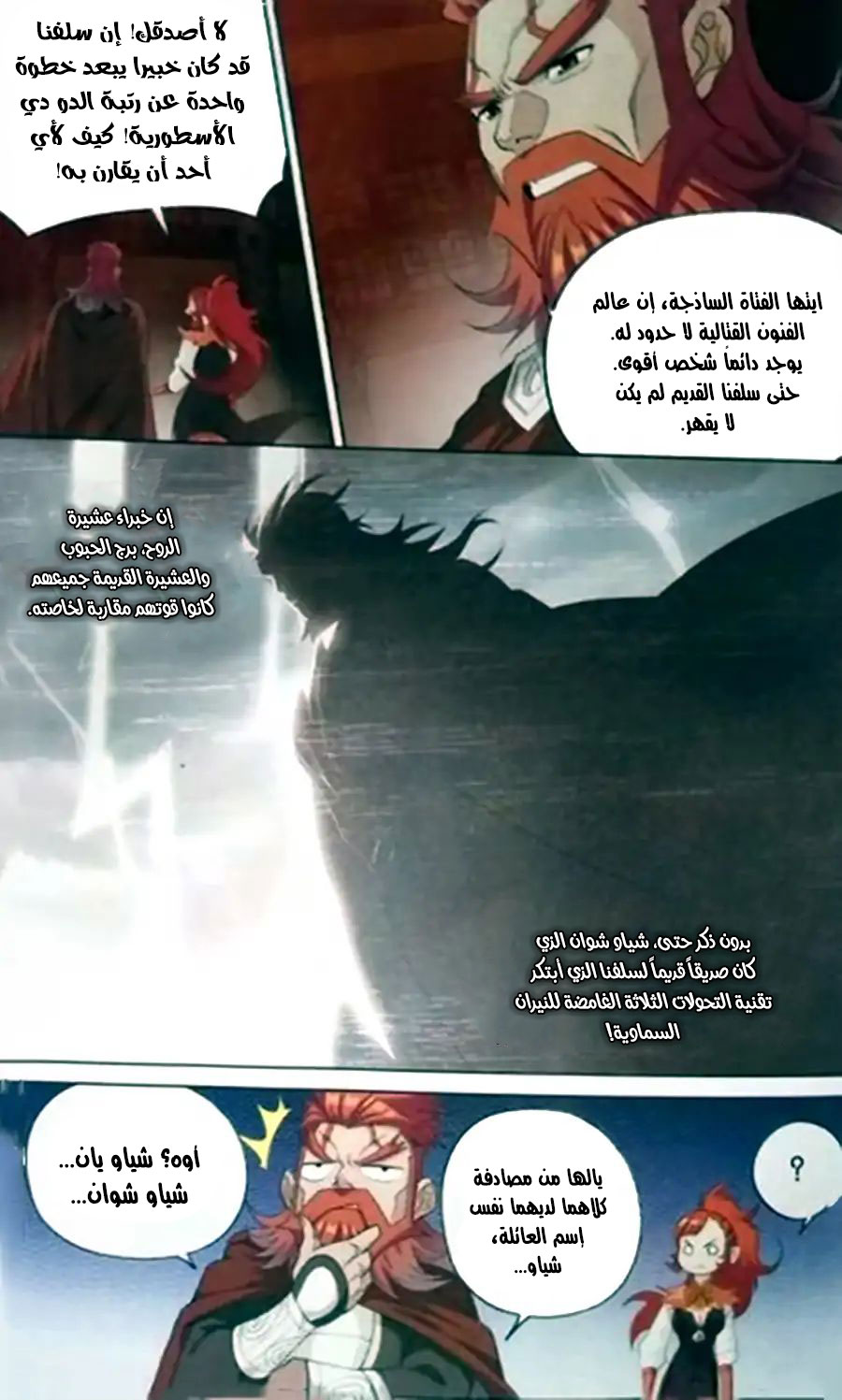 Fights Break Sphere: Chapter 248 - Page 18