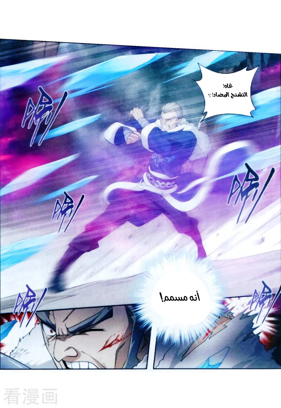Fights Break Sphere: Chapter 250 - Page 8
