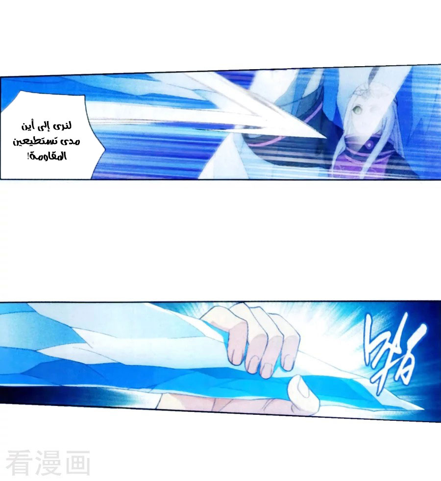 Fights Break Sphere: Chapter 250 - Page 14