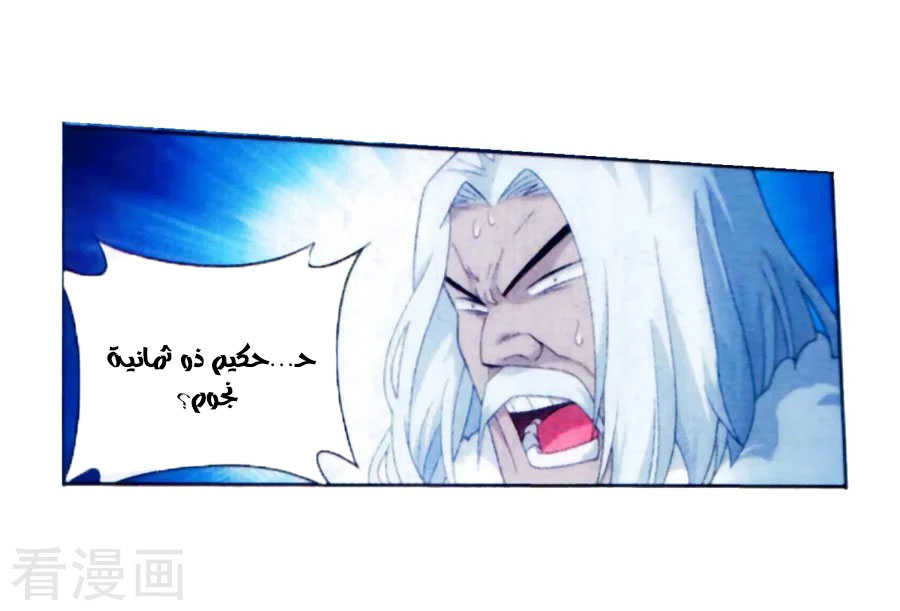 Fights Break Sphere: Chapter 250 - Page 36