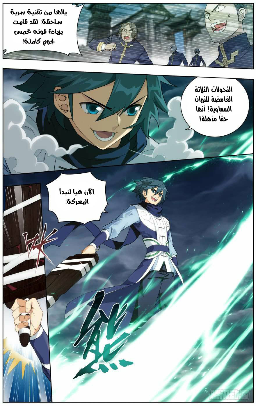 Fights Break Sphere: Chapter 257 - Page 4