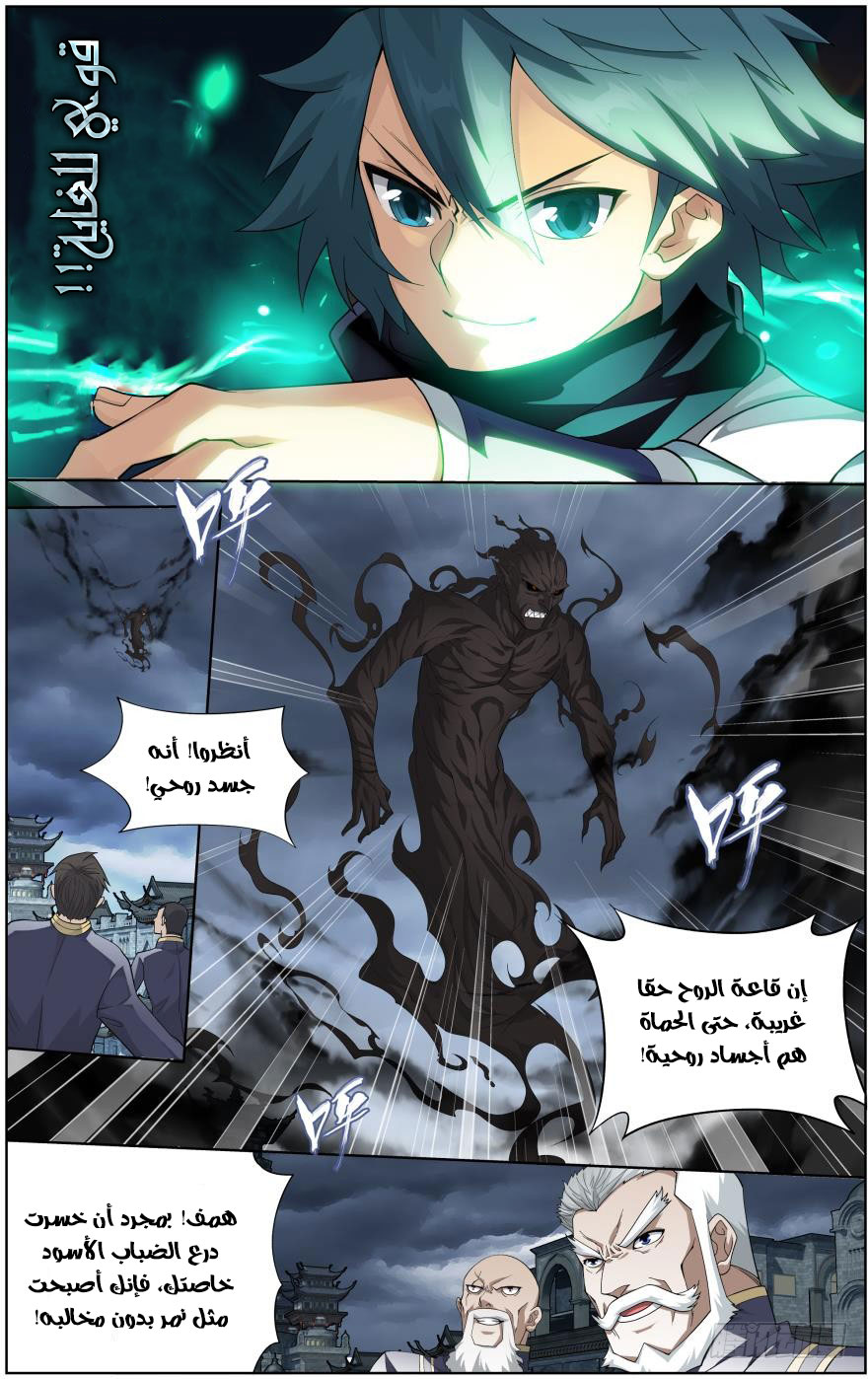 Fights Break Sphere: Chapter 257 - Page 16