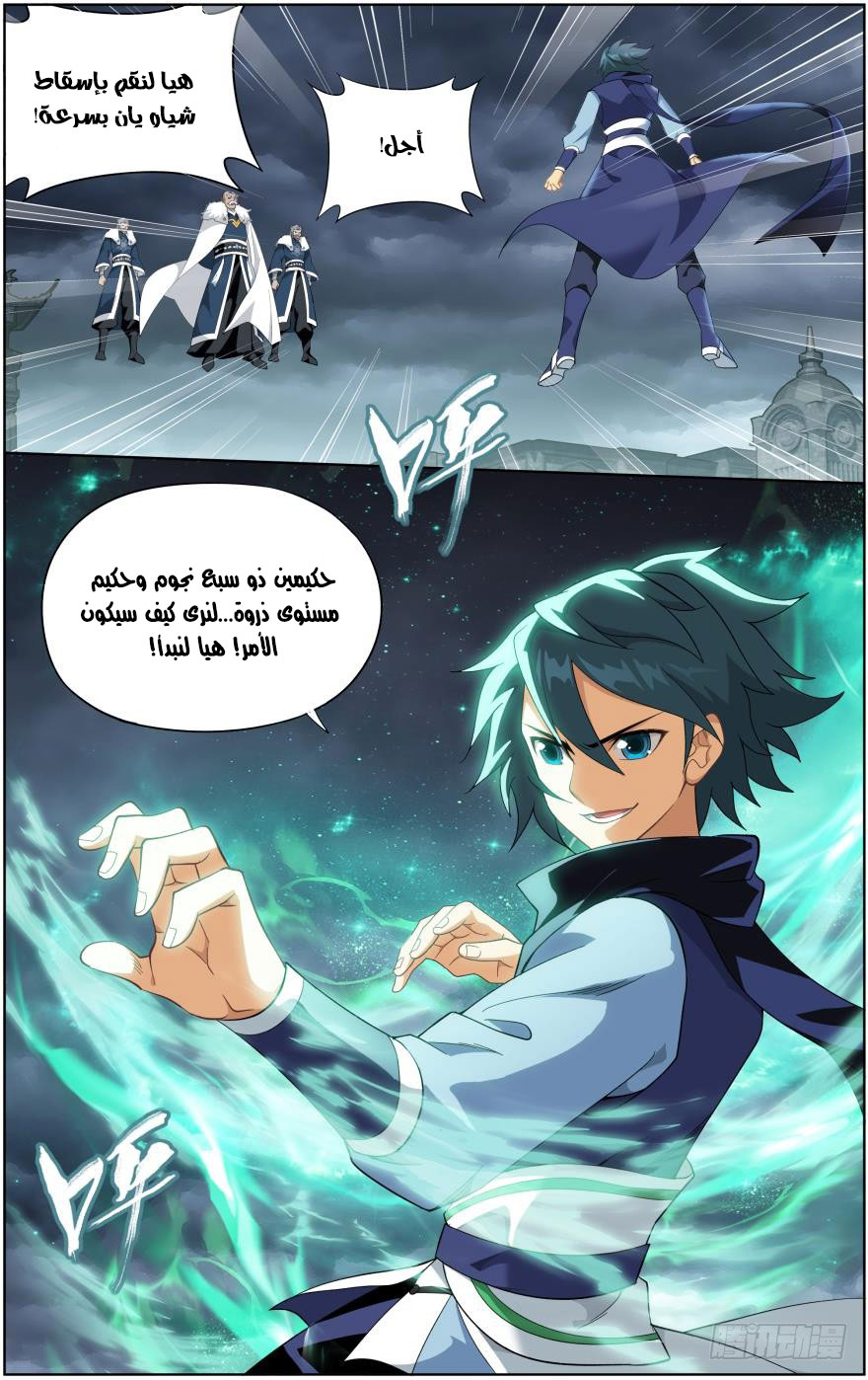 Fights Break Sphere: Chapter 257 - Page 21