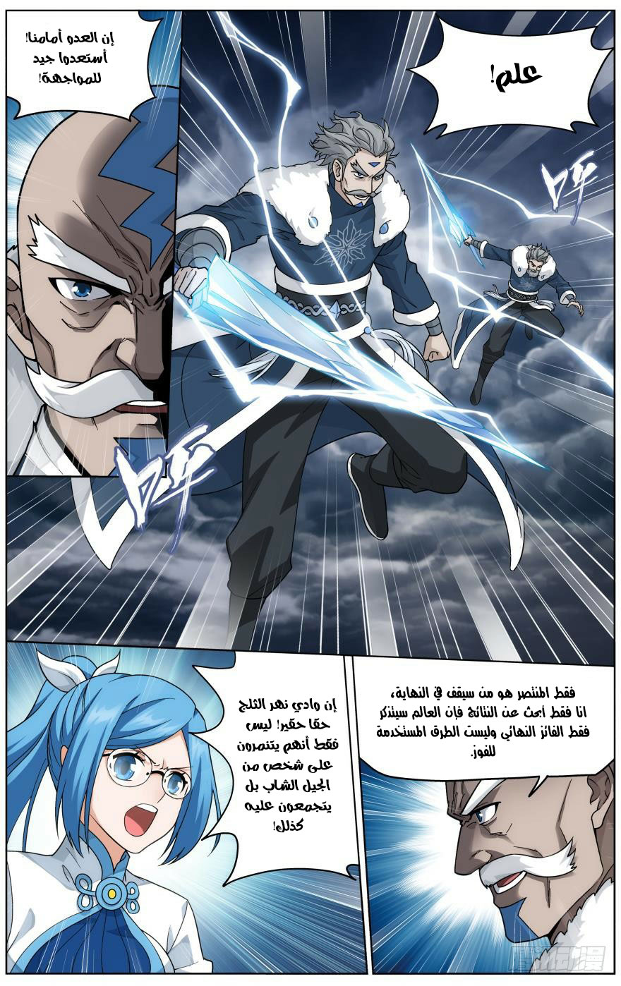 Fights Break Sphere: Chapter 258 - Page 3