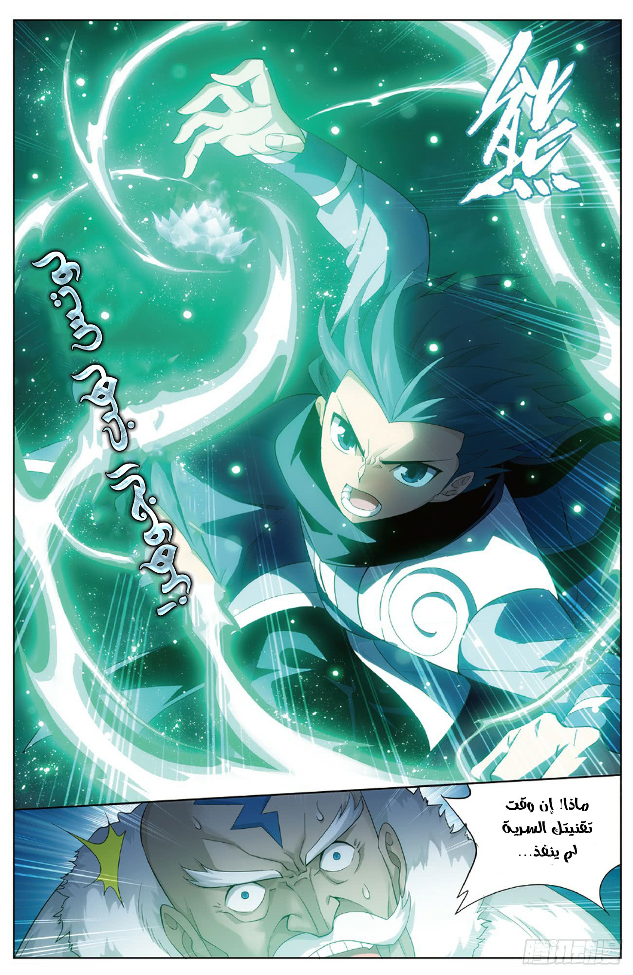 Fights Break Sphere: Chapter 259 - Page 3