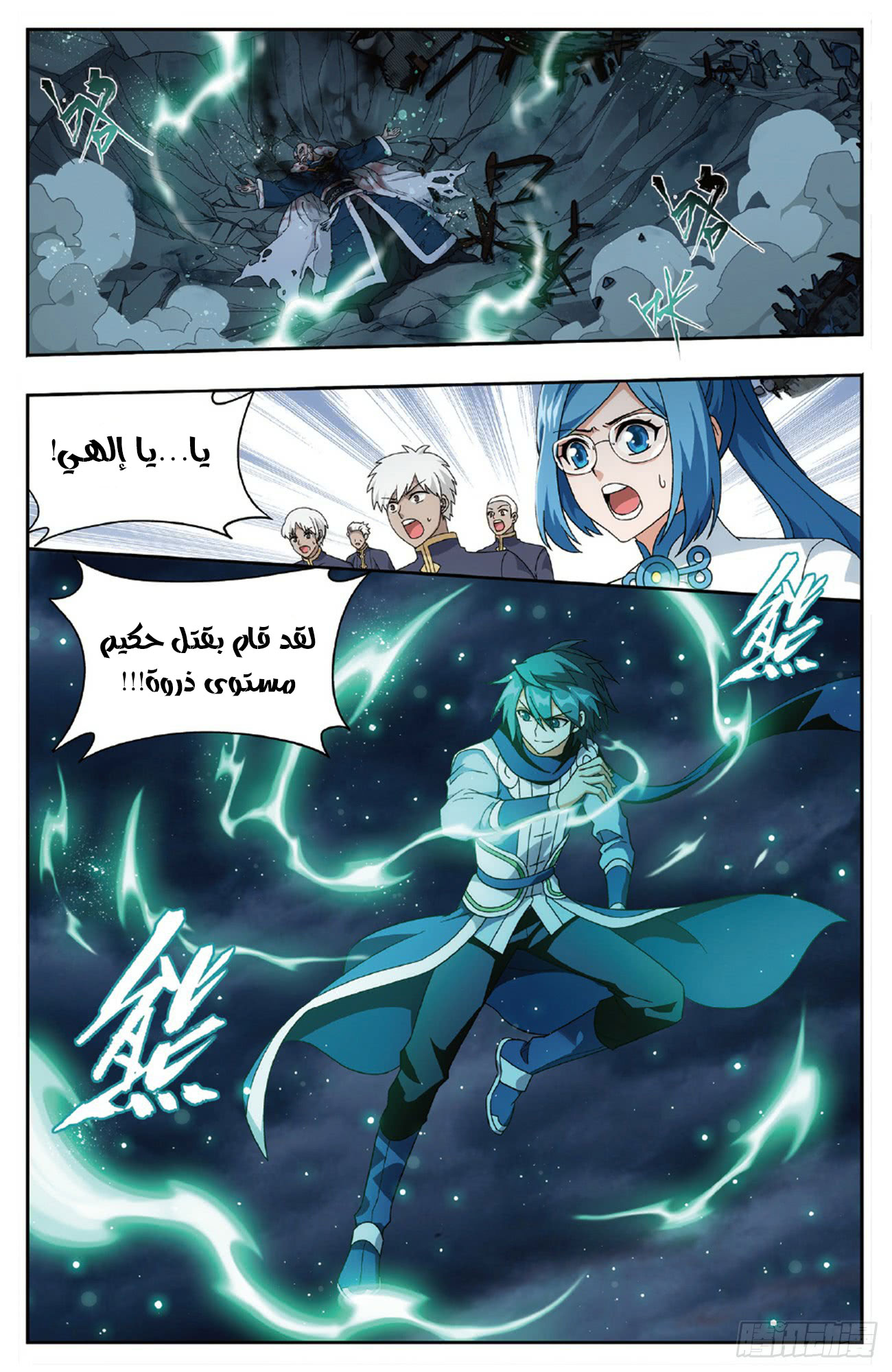 Fights Break Sphere: Chapter 259 - Page 5