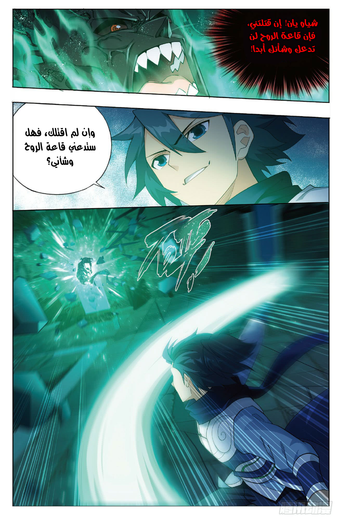 Fights Break Sphere: Chapter 259 - Page 10