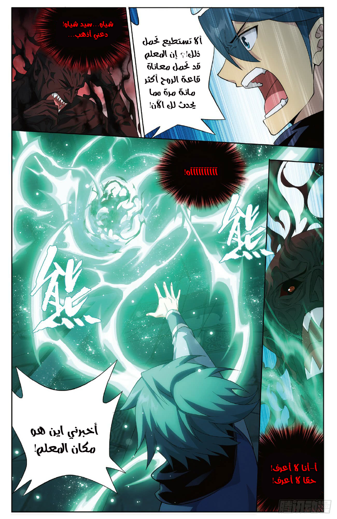 Fights Break Sphere: Chapter 259 - Page 11