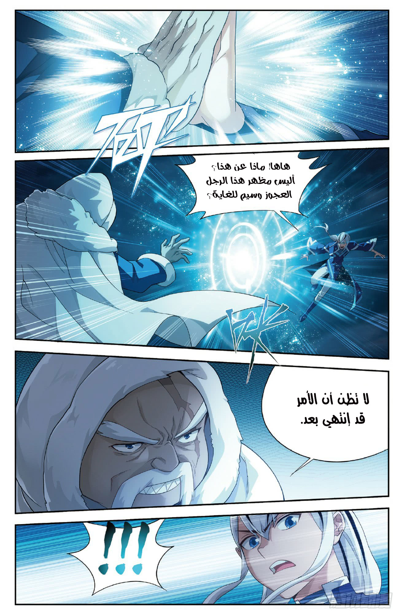 Fights Break Sphere: Chapter 259 - Page 12