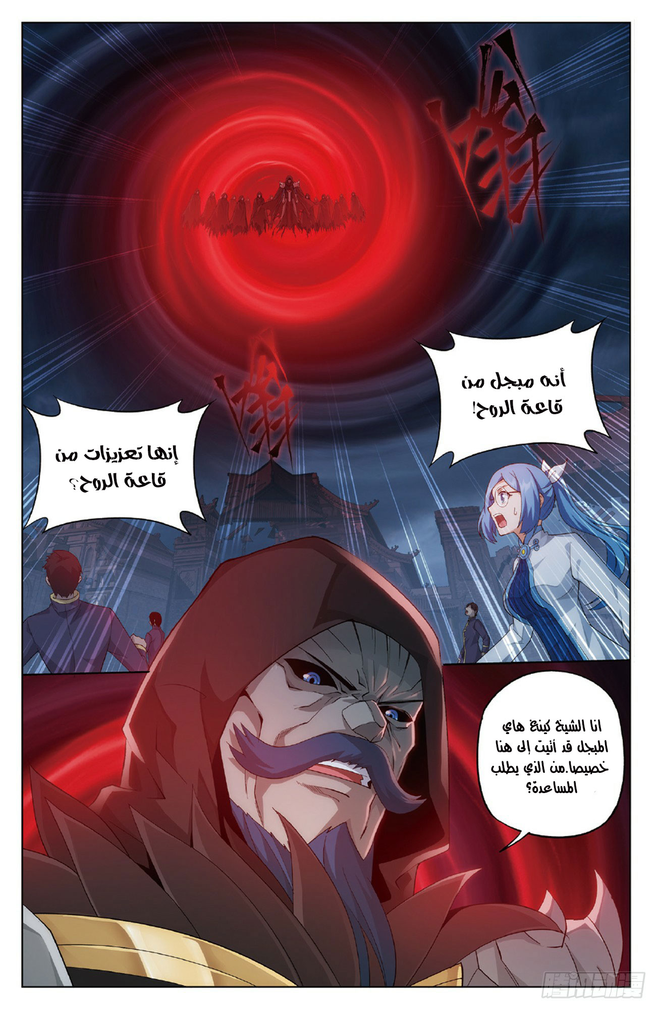Fights Break Sphere: Chapter 259 - Page 13