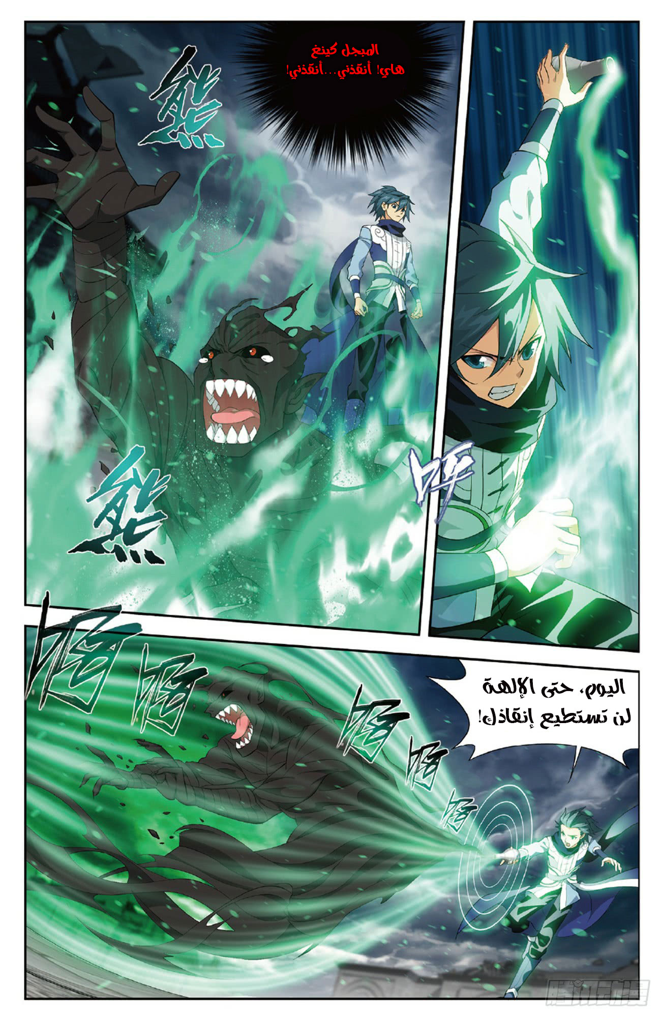 Fights Break Sphere: Chapter 259 - Page 14