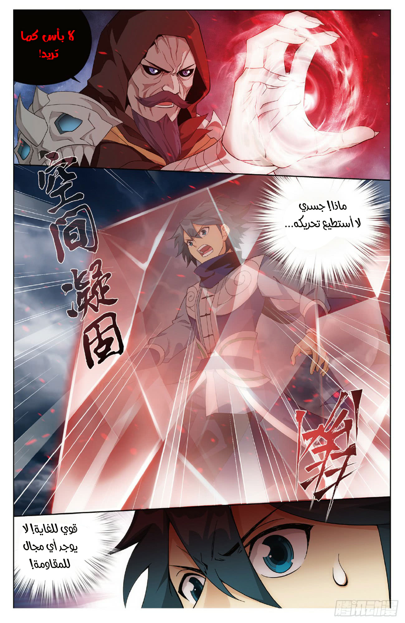 Fights Break Sphere: Chapter 259 - Page 17