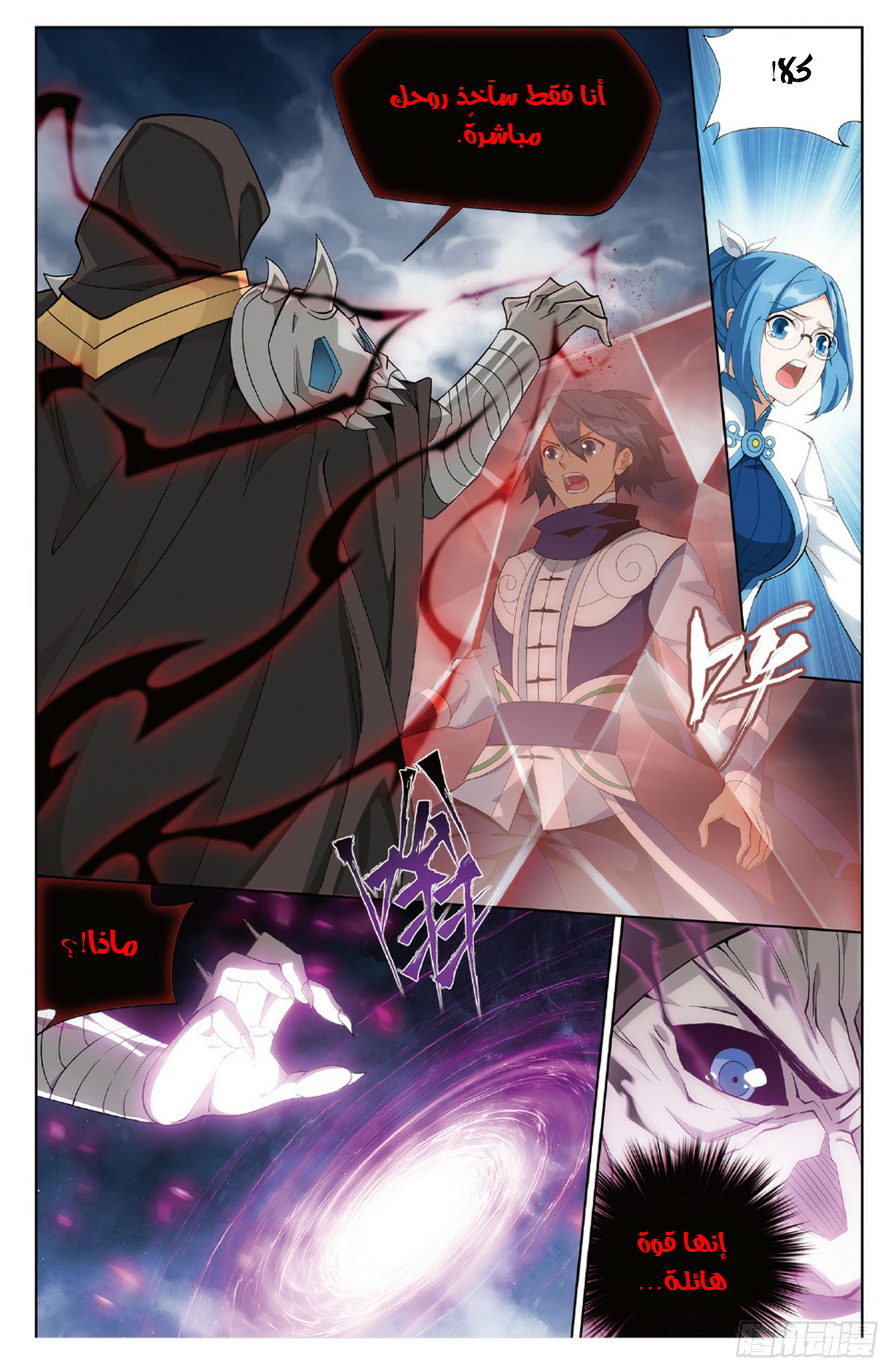 Fights Break Sphere: Chapter 259 - Page 18