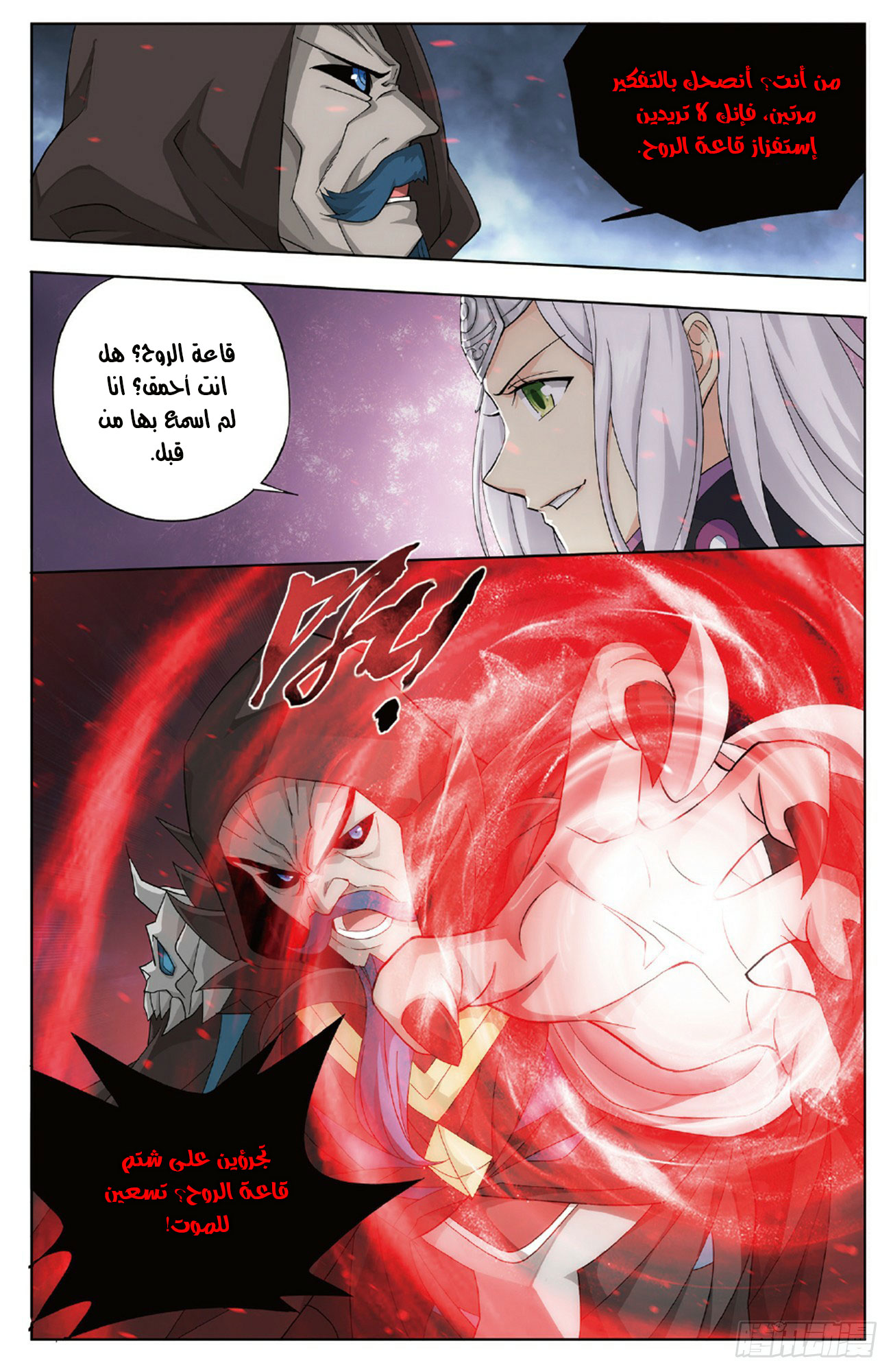 Fights Break Sphere: Chapter 259 - Page 20