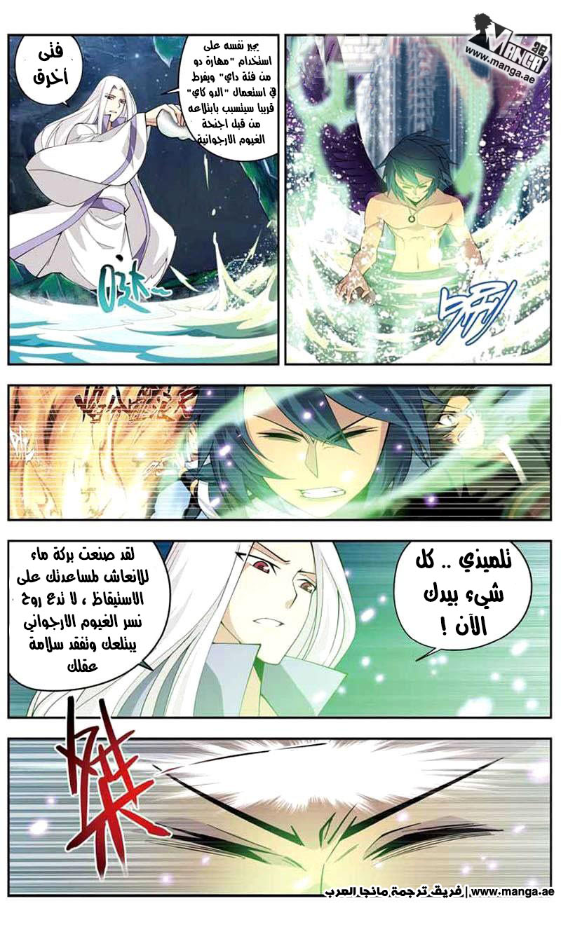 Fights Break Sphere: Chapter 26 - Page 5