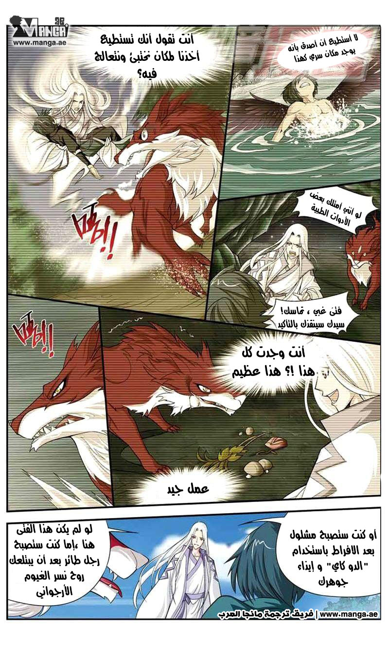 Fights Break Sphere: Chapter 26 - Page 10