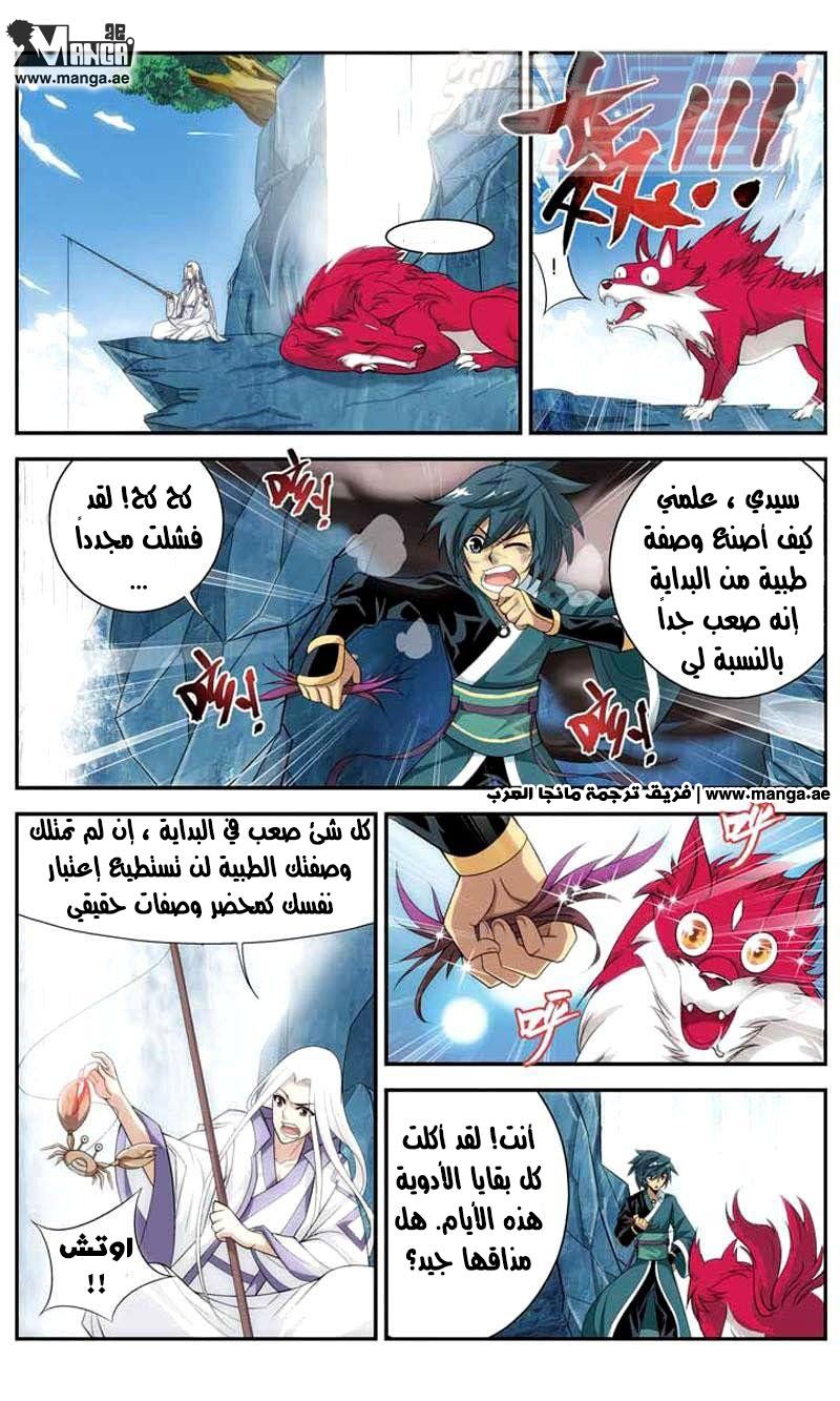 Fights Break Sphere: Chapter 26 - Page 12