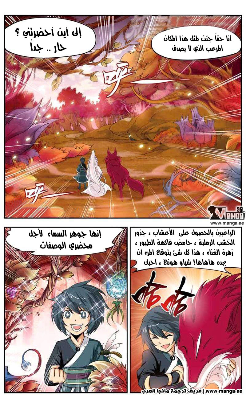Fights Break Sphere: Chapter 26 - Page 17