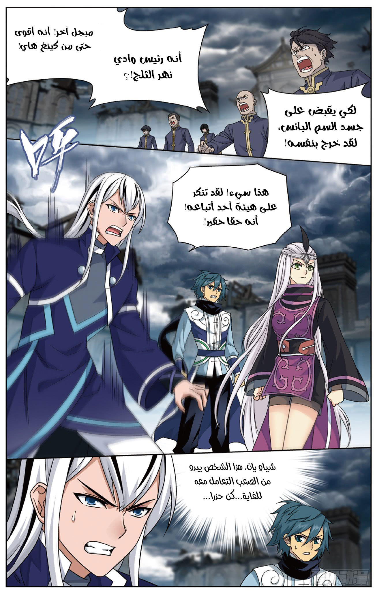 Fights Break Sphere: Chapter 260 - Page 7