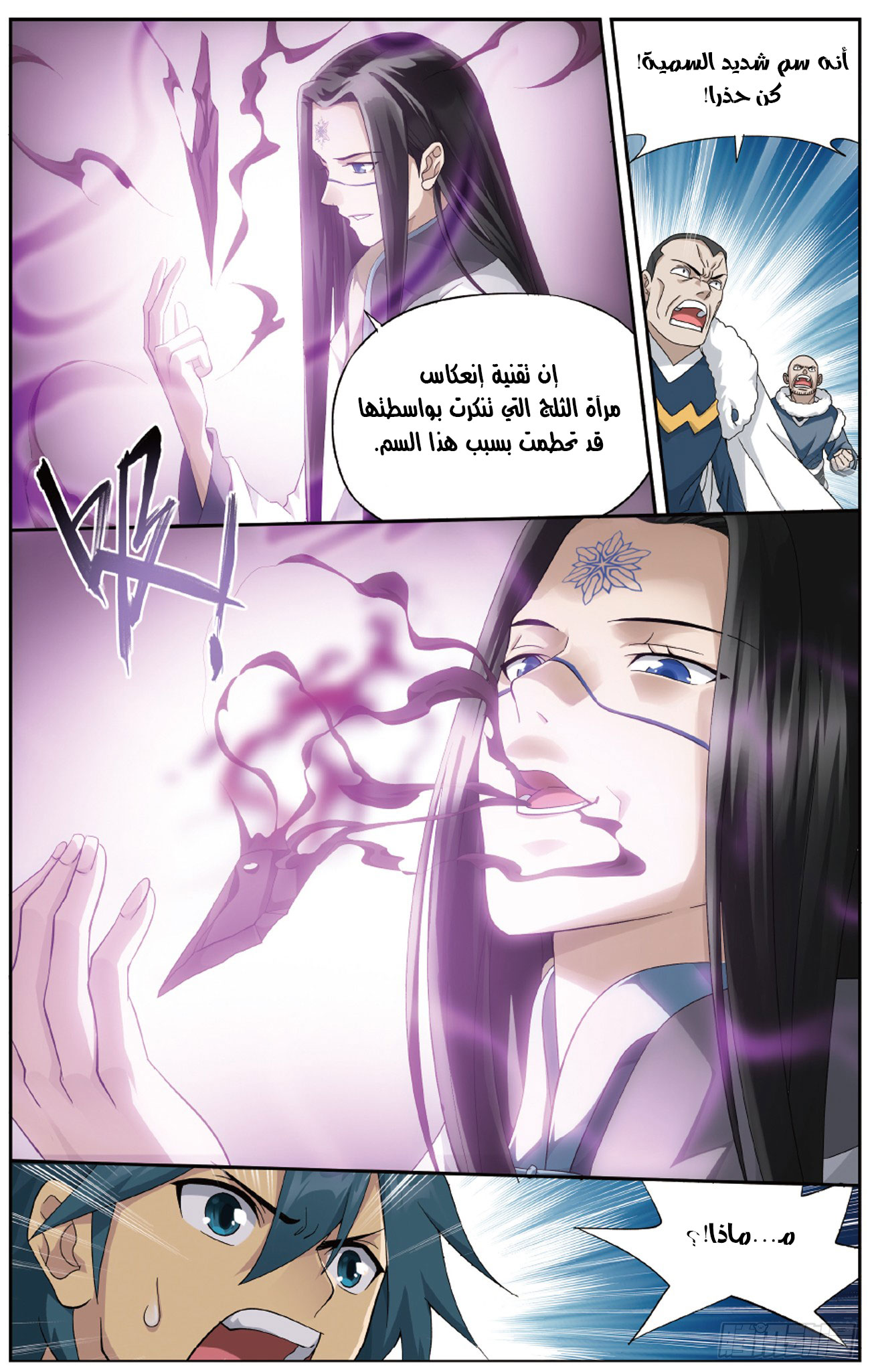 Fights Break Sphere: Chapter 260 - Page 8