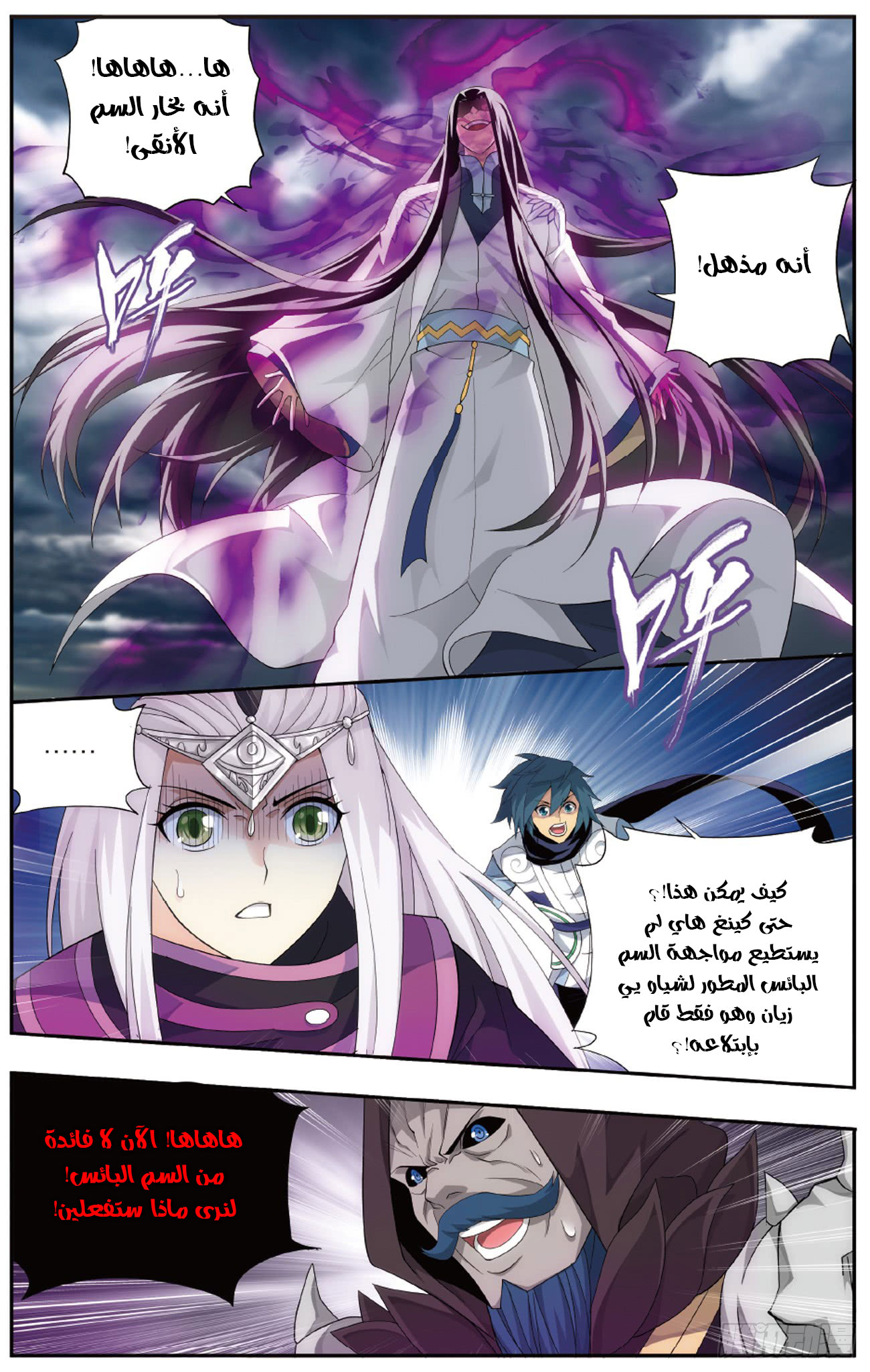 Fights Break Sphere: Chapter 260 - Page 9