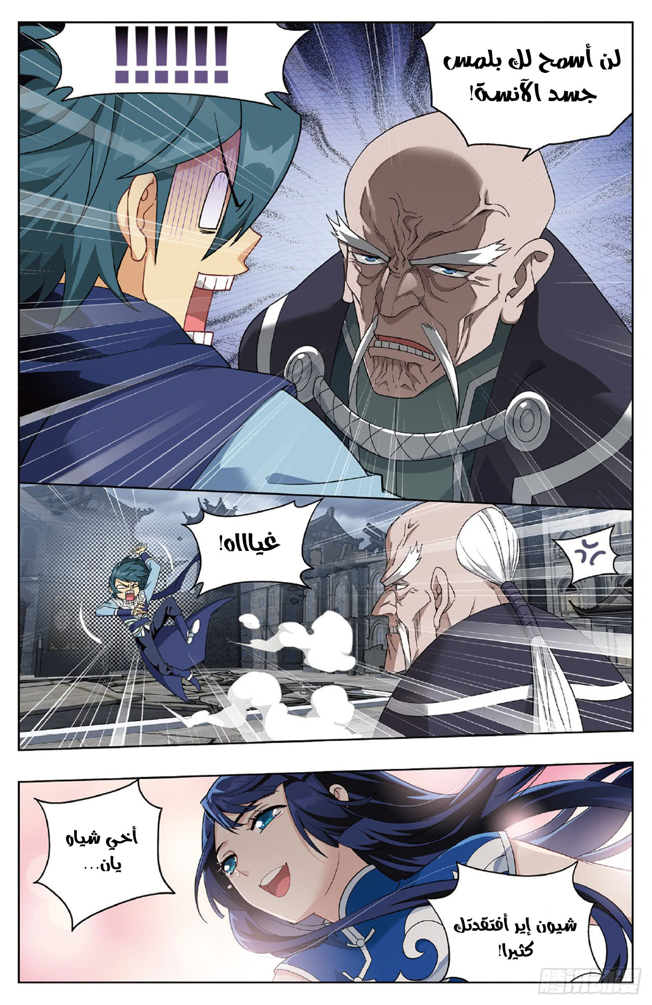 Fights Break Sphere: Chapter 261 - Page 5
