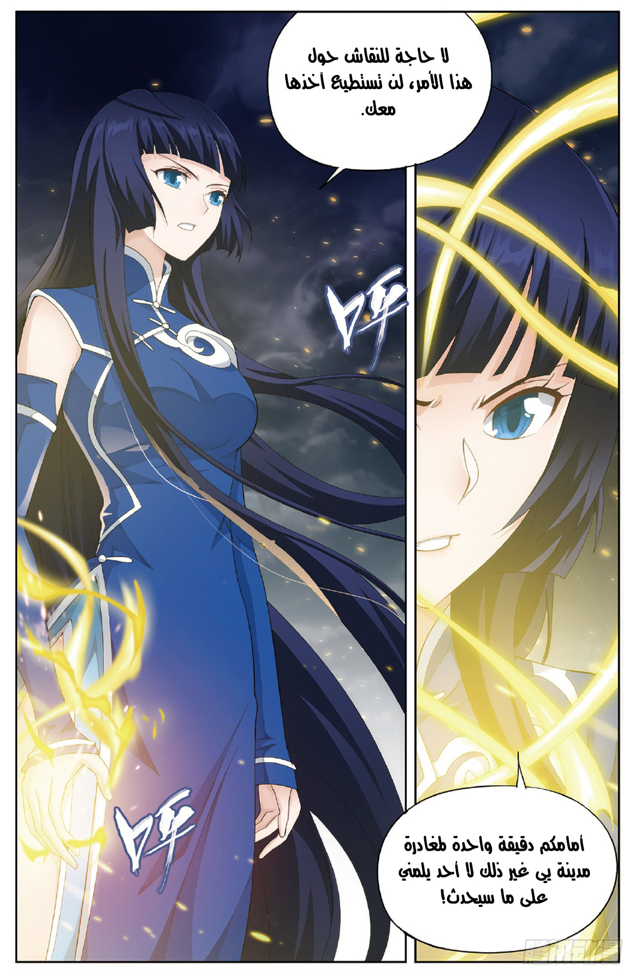Fights Break Sphere: Chapter 261 - Page 9