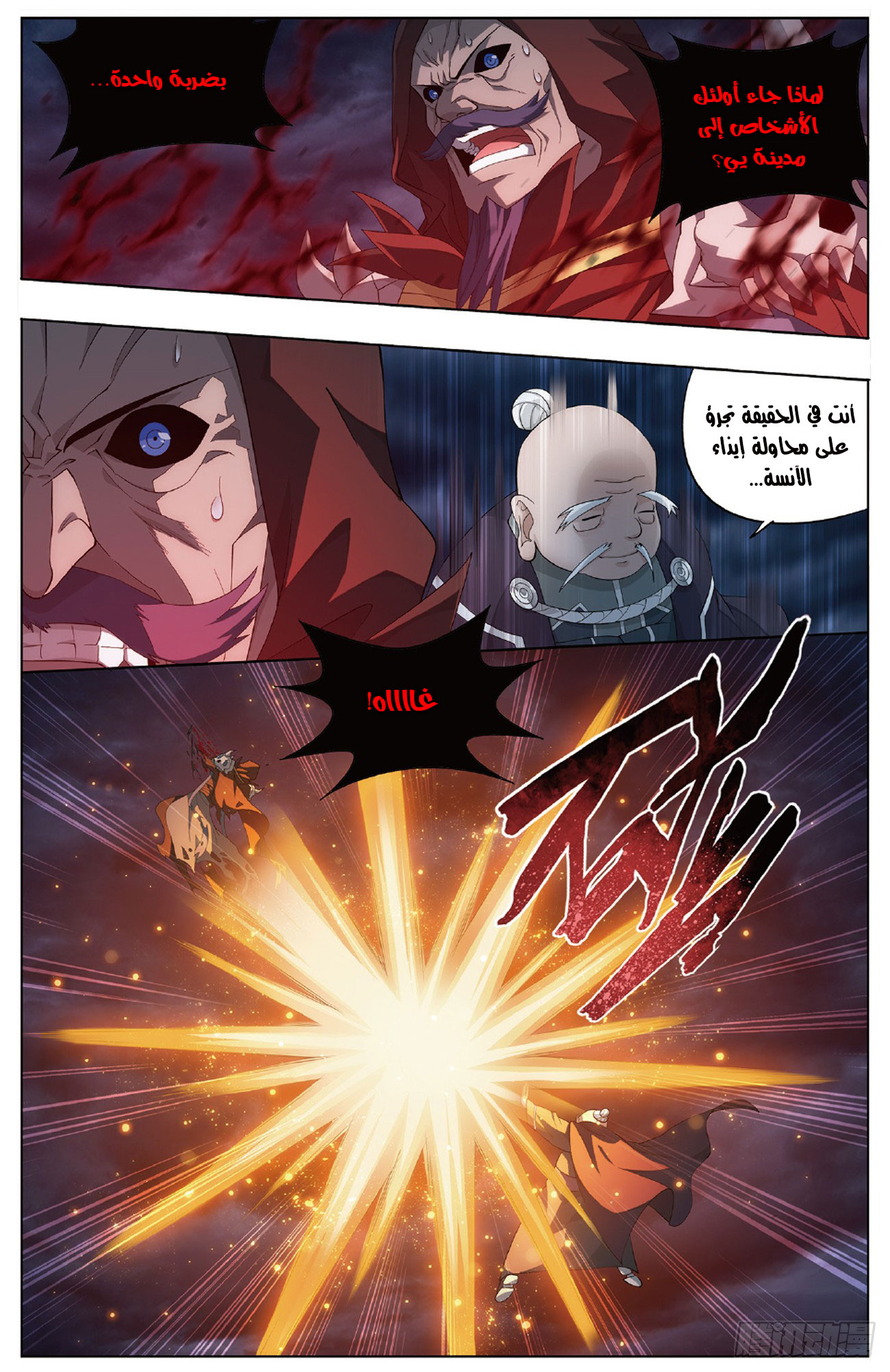 Fights Break Sphere: Chapter 261 - Page 17