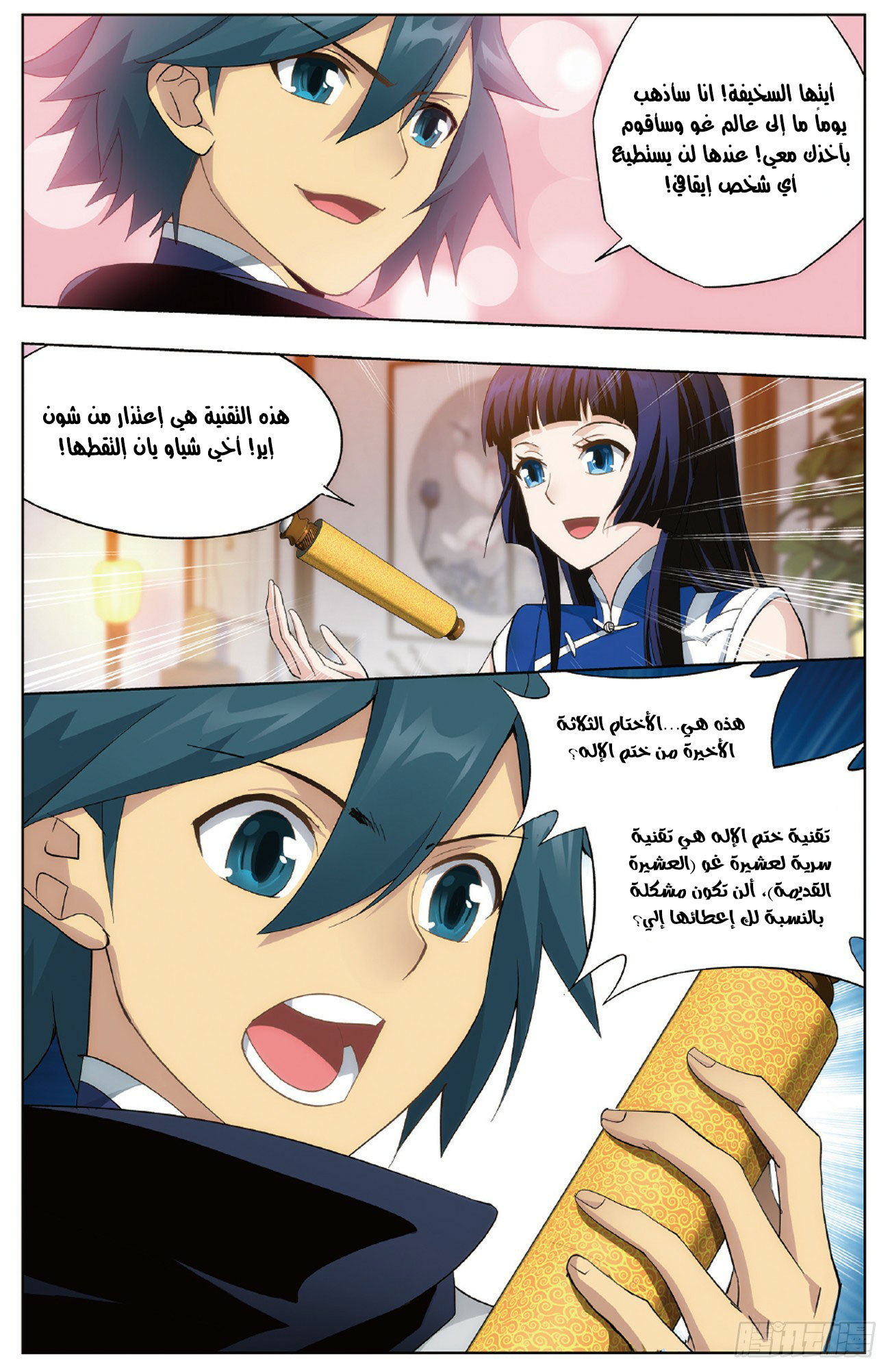 Fights Break Sphere: Chapter 262 - Page 19