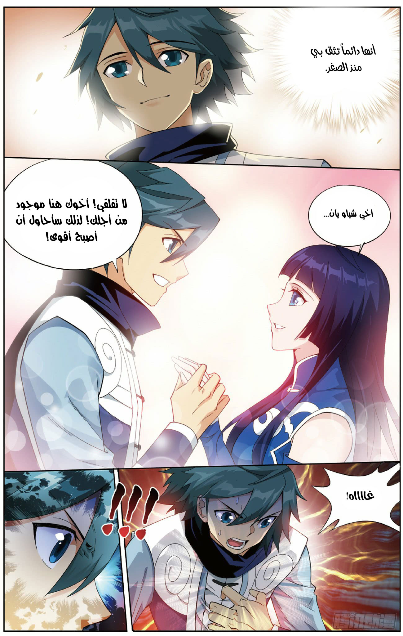 Fights Break Sphere: Chapter 263 - Page 4