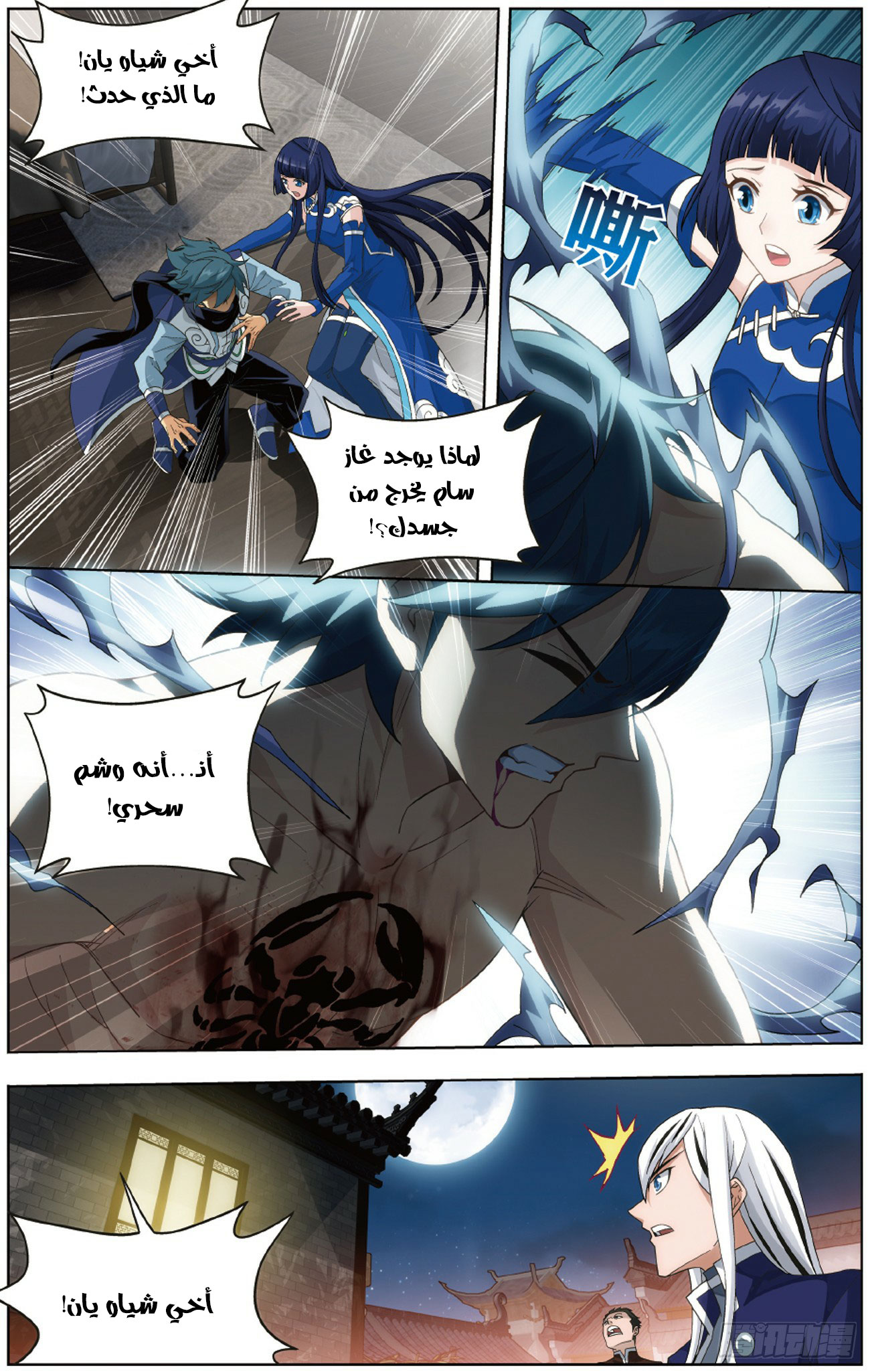 Fights Break Sphere: Chapter 263 - Page 5
