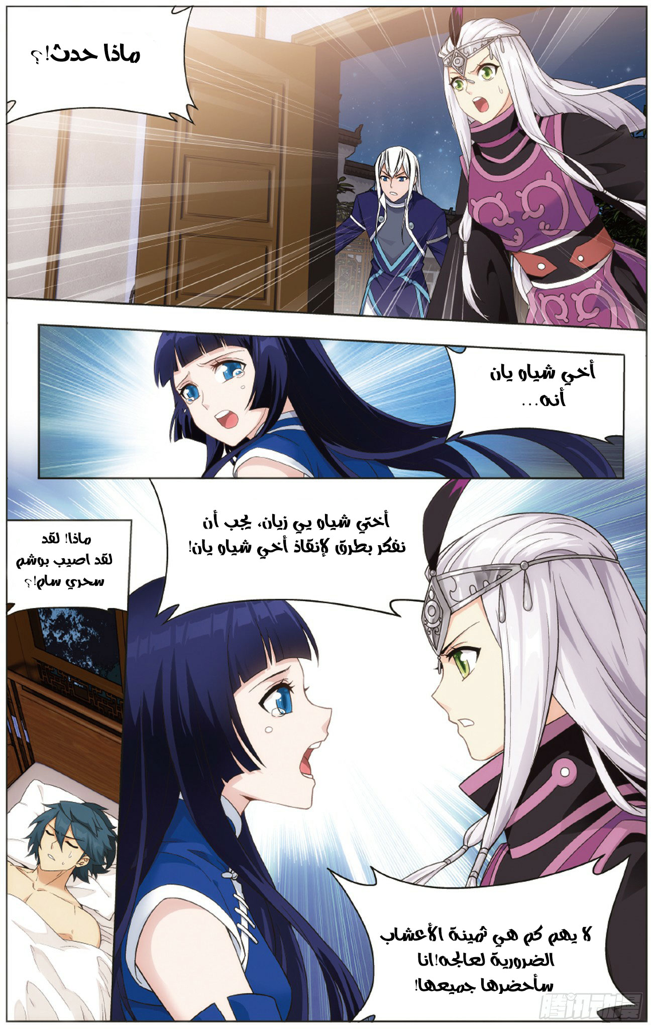 Fights Break Sphere: Chapter 263 - Page 6