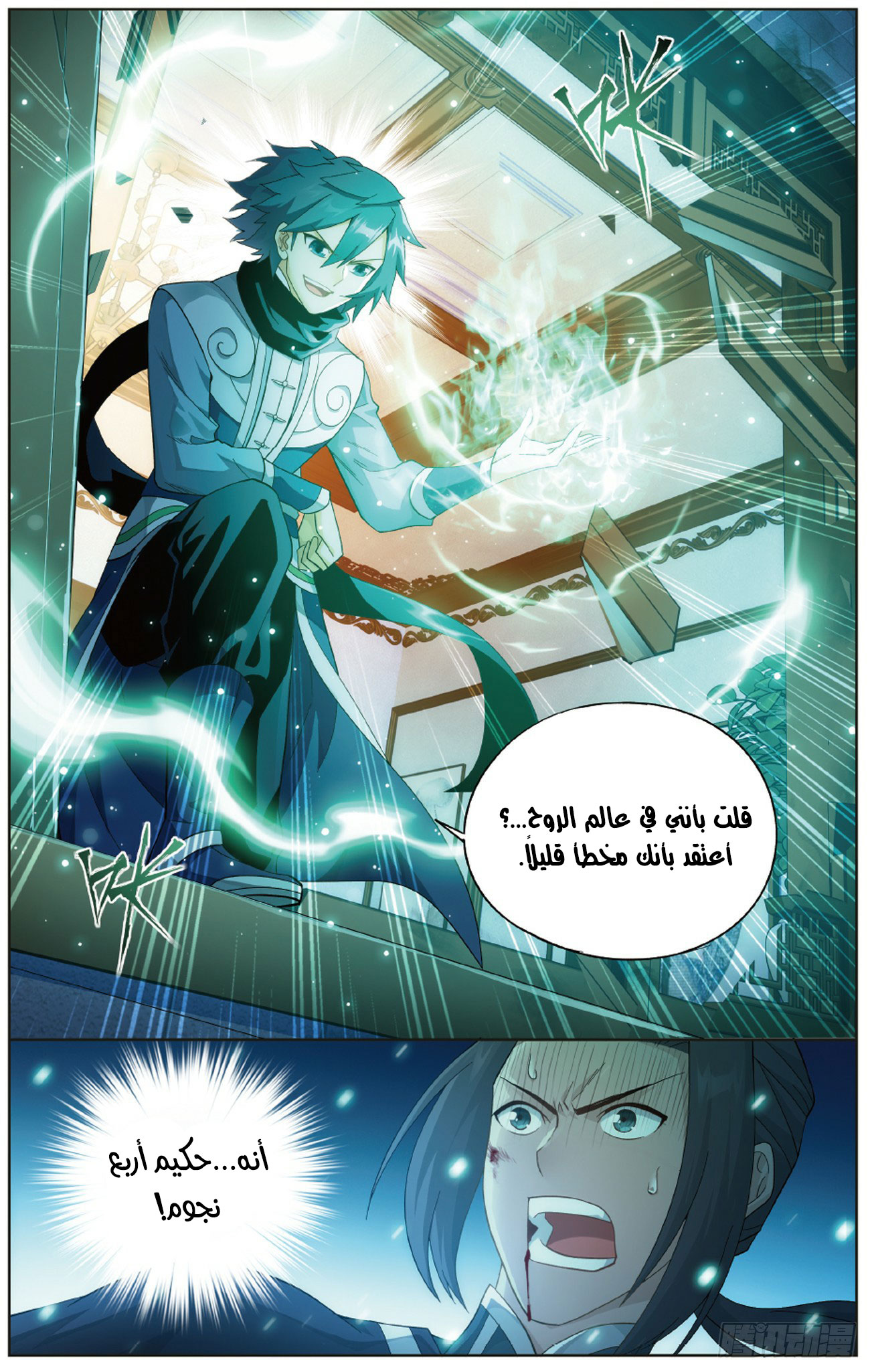 Fights Break Sphere: Chapter 263 - Page 22