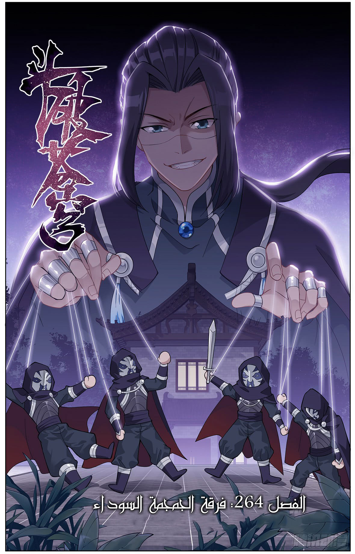 Fights Break Sphere: Chapter 264 - Page 2