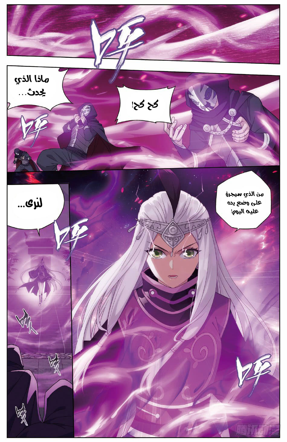 Fights Break Sphere: Chapter 264 - Page 4