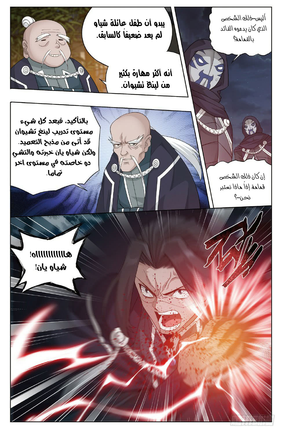 Fights Break Sphere: Chapter 264 - Page 14