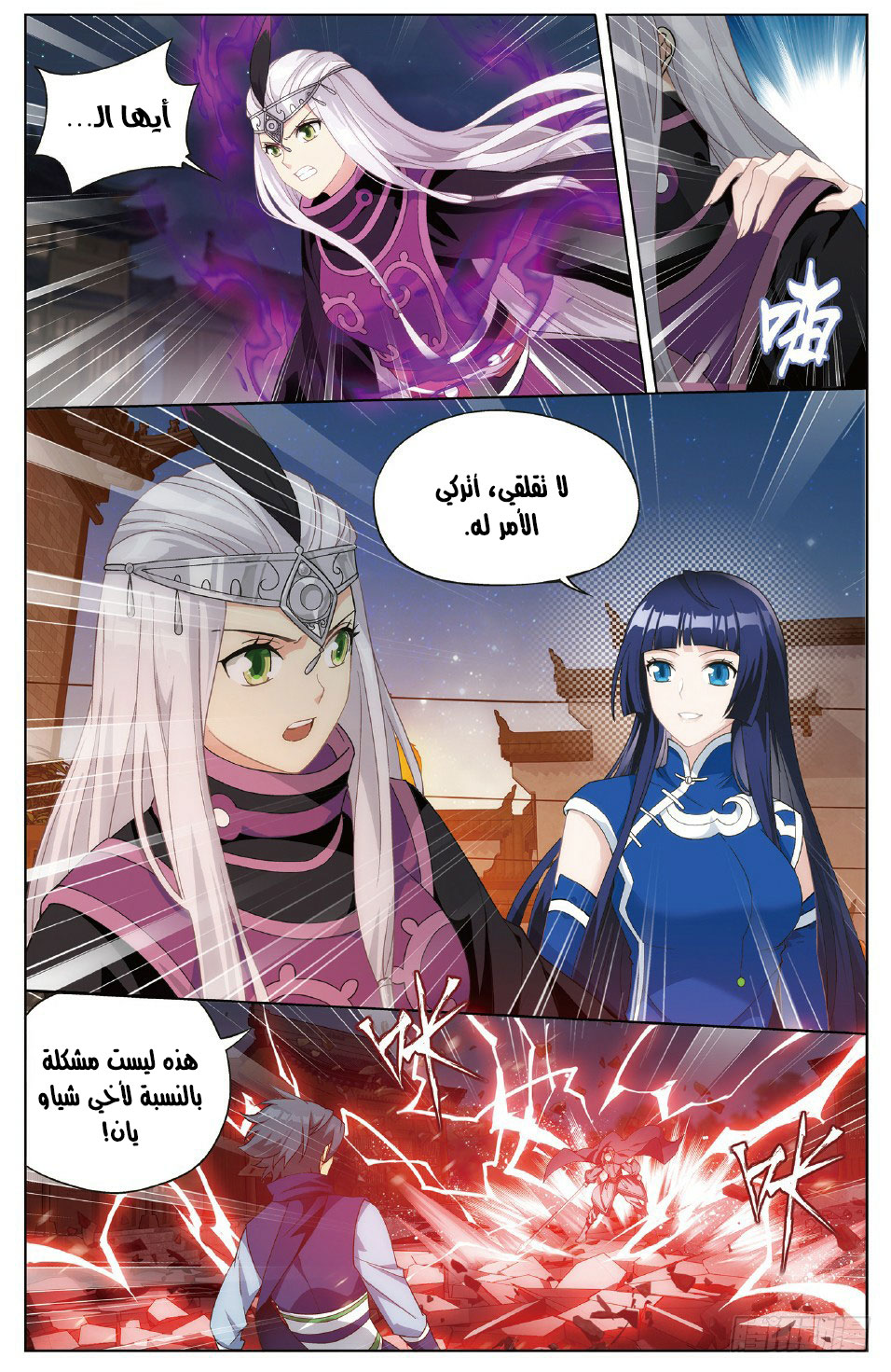 Fights Break Sphere: Chapter 264 - Page 16