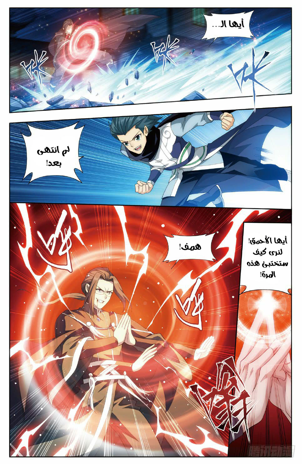 Fights Break Sphere: Chapter 264 - Page 18