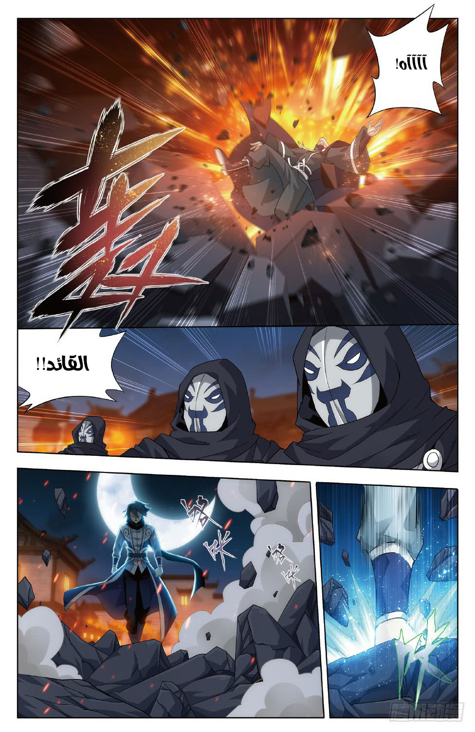 Fights Break Sphere: Chapter 264 - Page 21