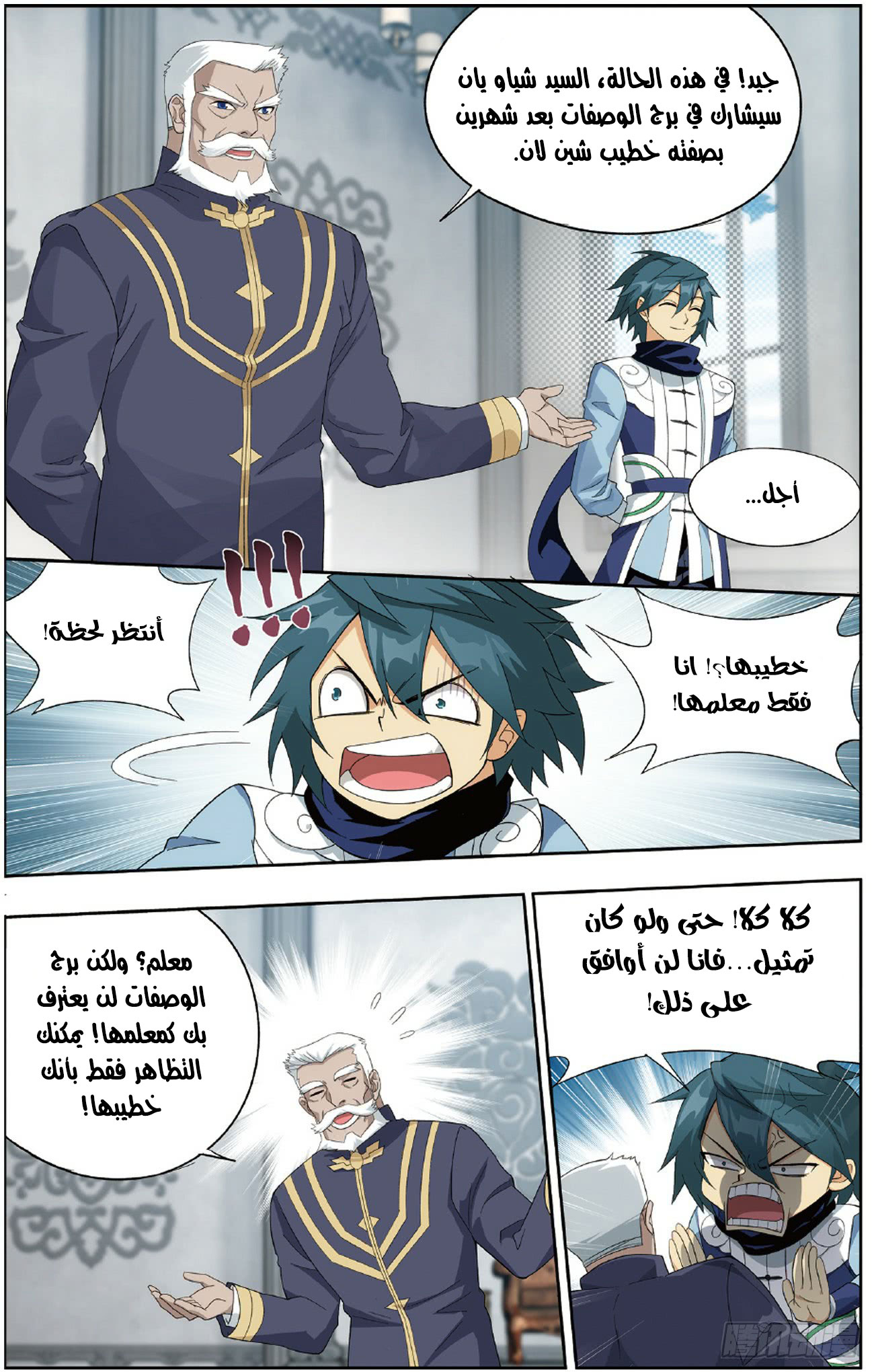 Fights Break Sphere: Chapter 265 - Page 10