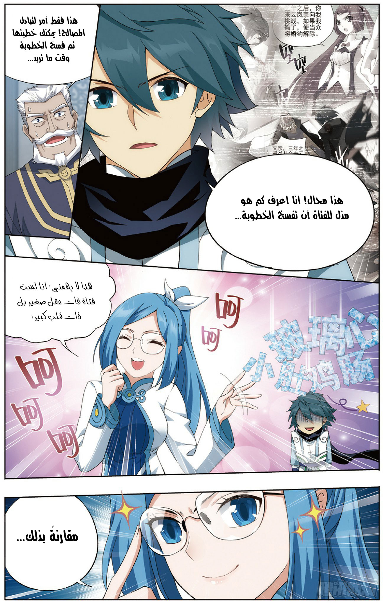 Fights Break Sphere: Chapter 265 - Page 11