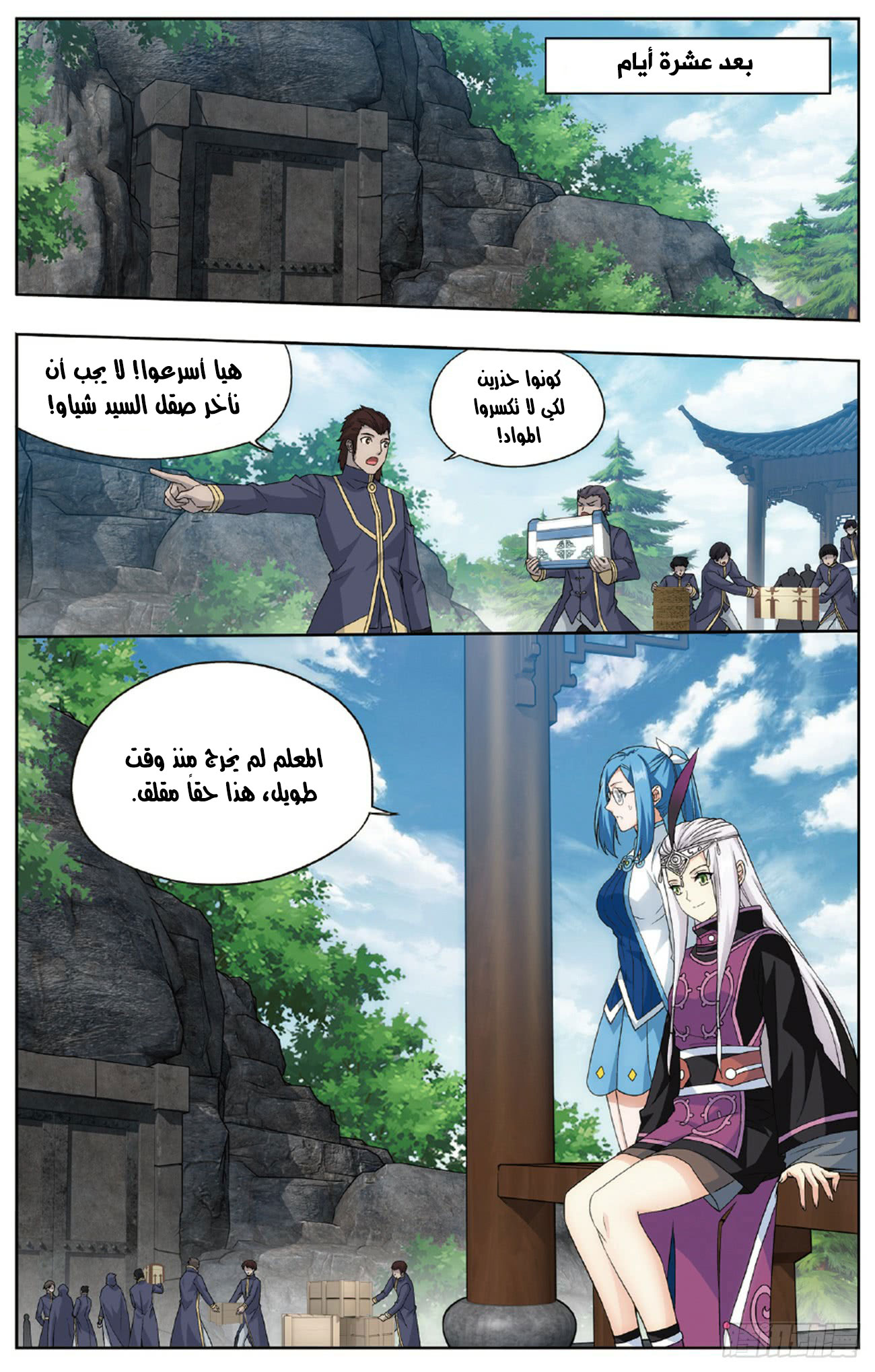Fights Break Sphere: Chapter 265 - Page 16