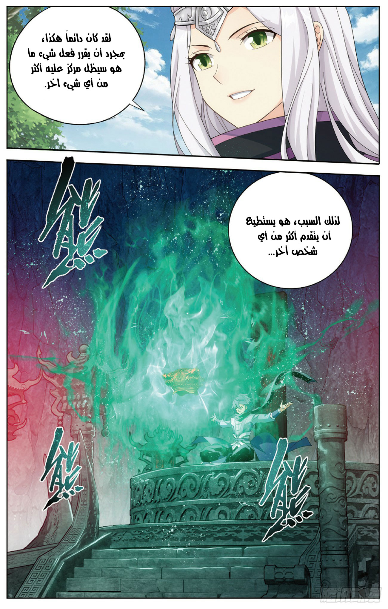 Fights Break Sphere: Chapter 265 - Page 17