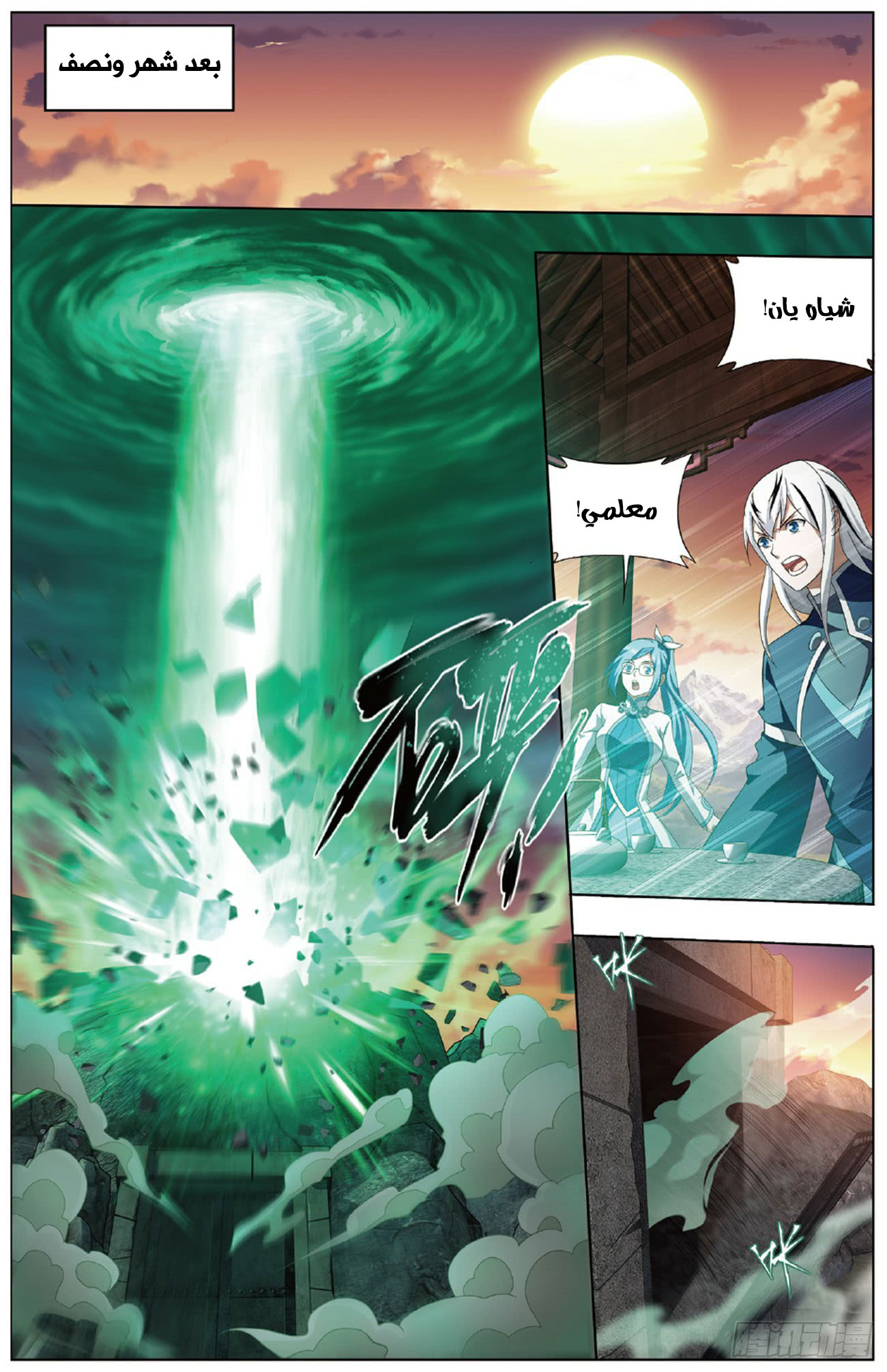 Fights Break Sphere: Chapter 265 - Page 21