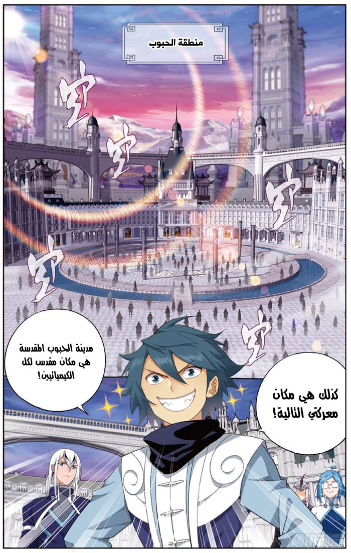 Fights Break Sphere: Chapter 266 - Page 3